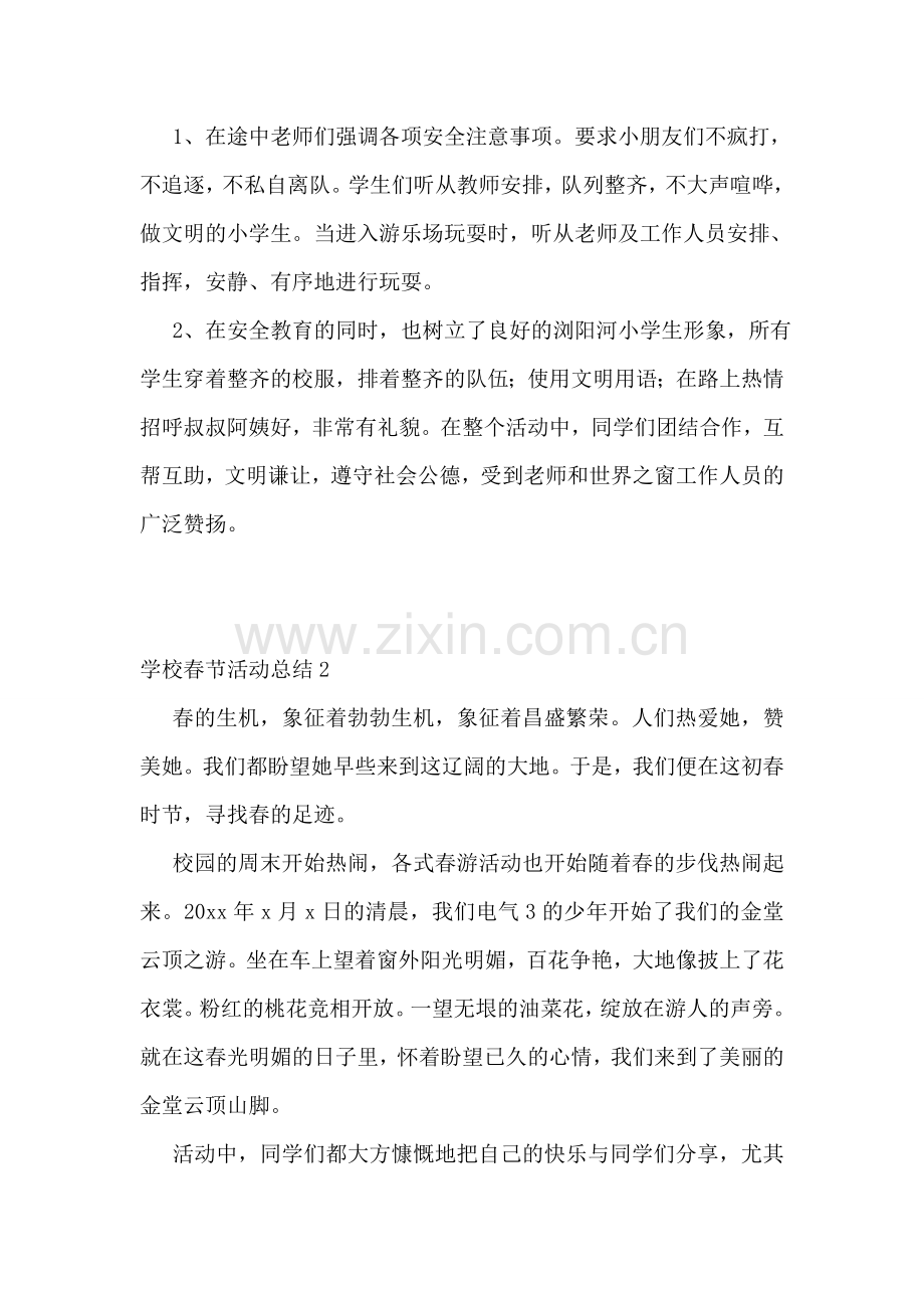 学校春节活动总结14篇.doc_第2页