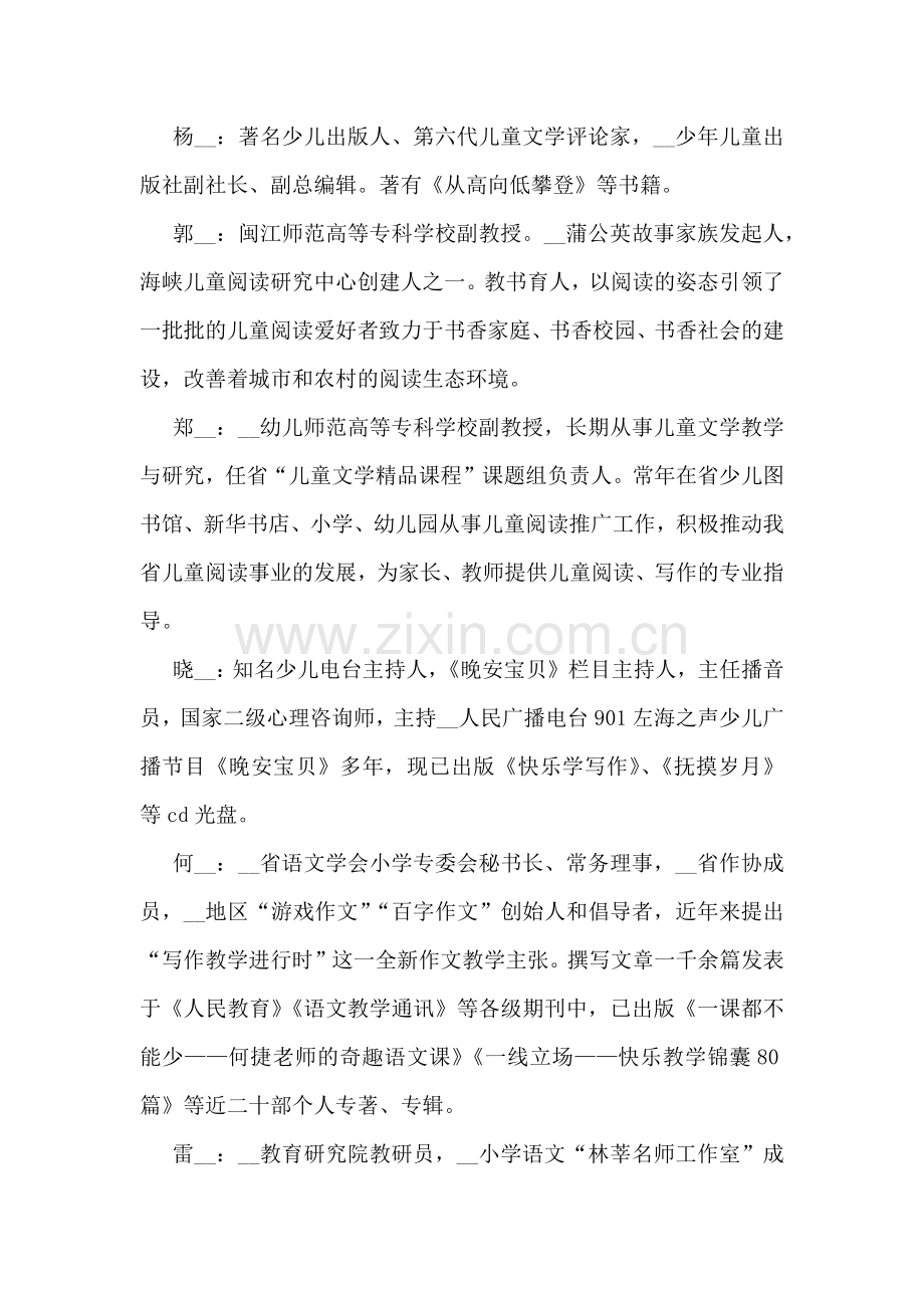 亲子共读书活动方案模板【10篇】.docx_第2页