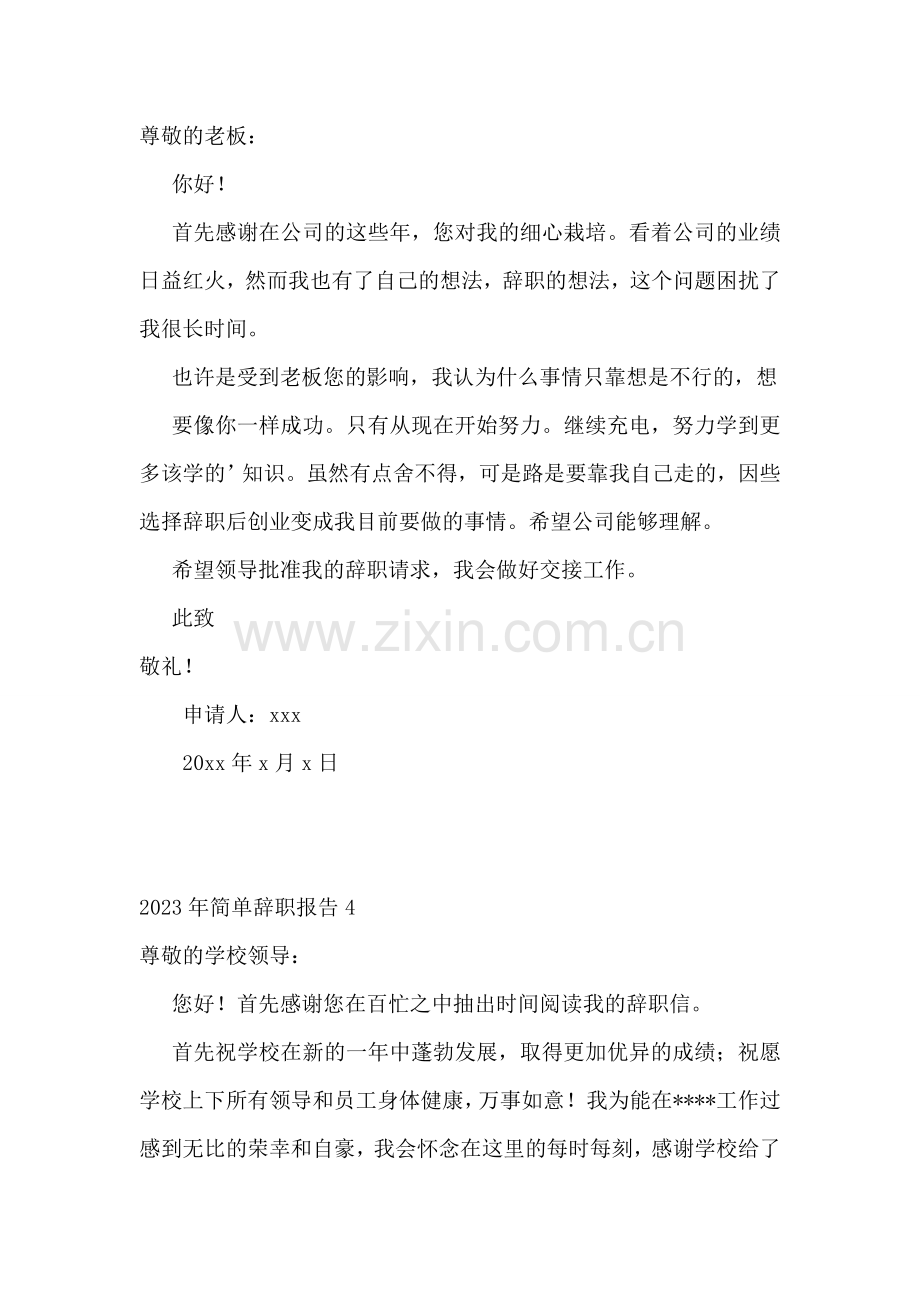 2023年简单辞职报告15篇.doc_第2页