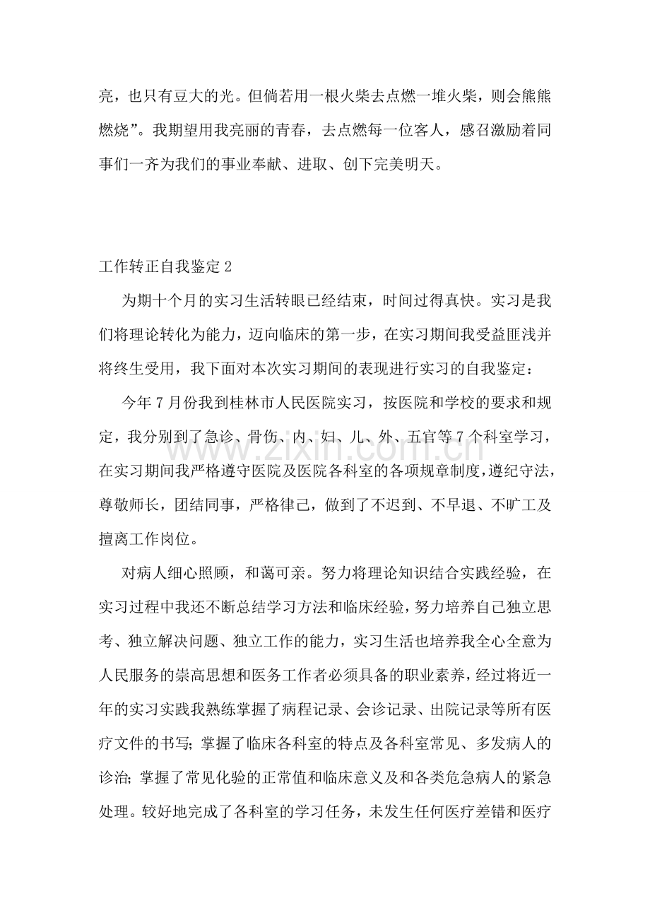 工作转正自我鉴定(15篇).doc_第2页