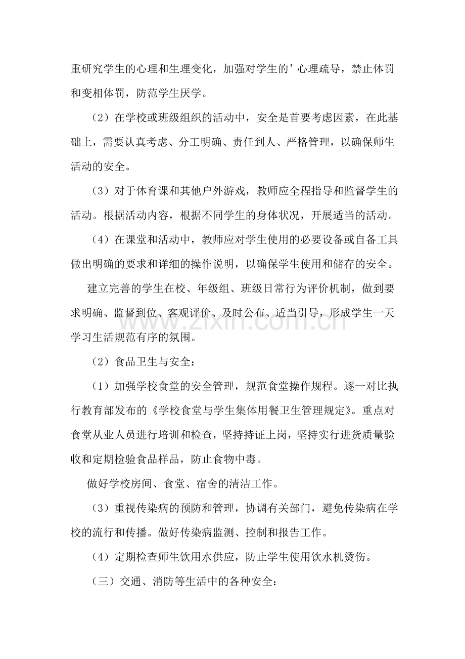 中职学校2023工作计划.doc_第2页