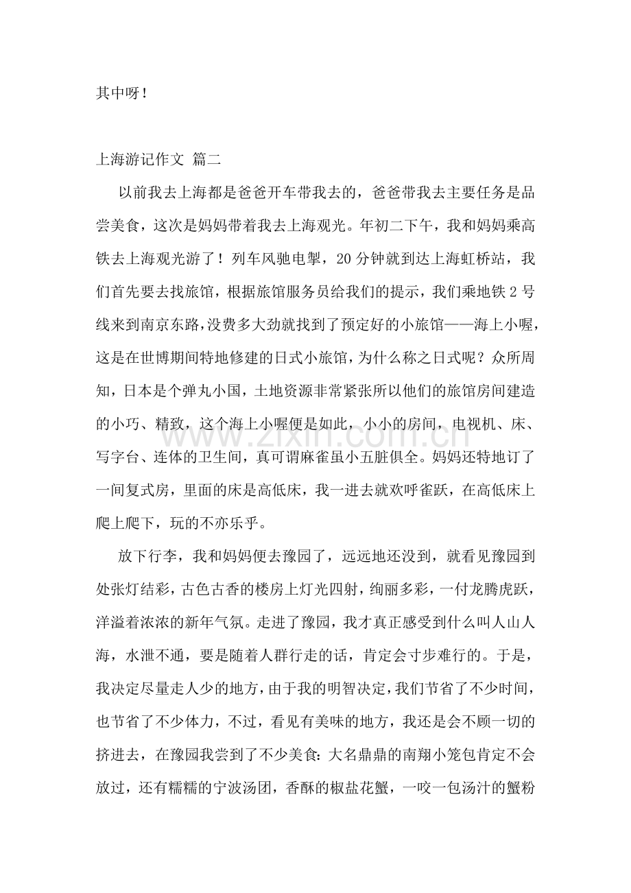 上海会计实习周记优秀10篇.doc_第2页