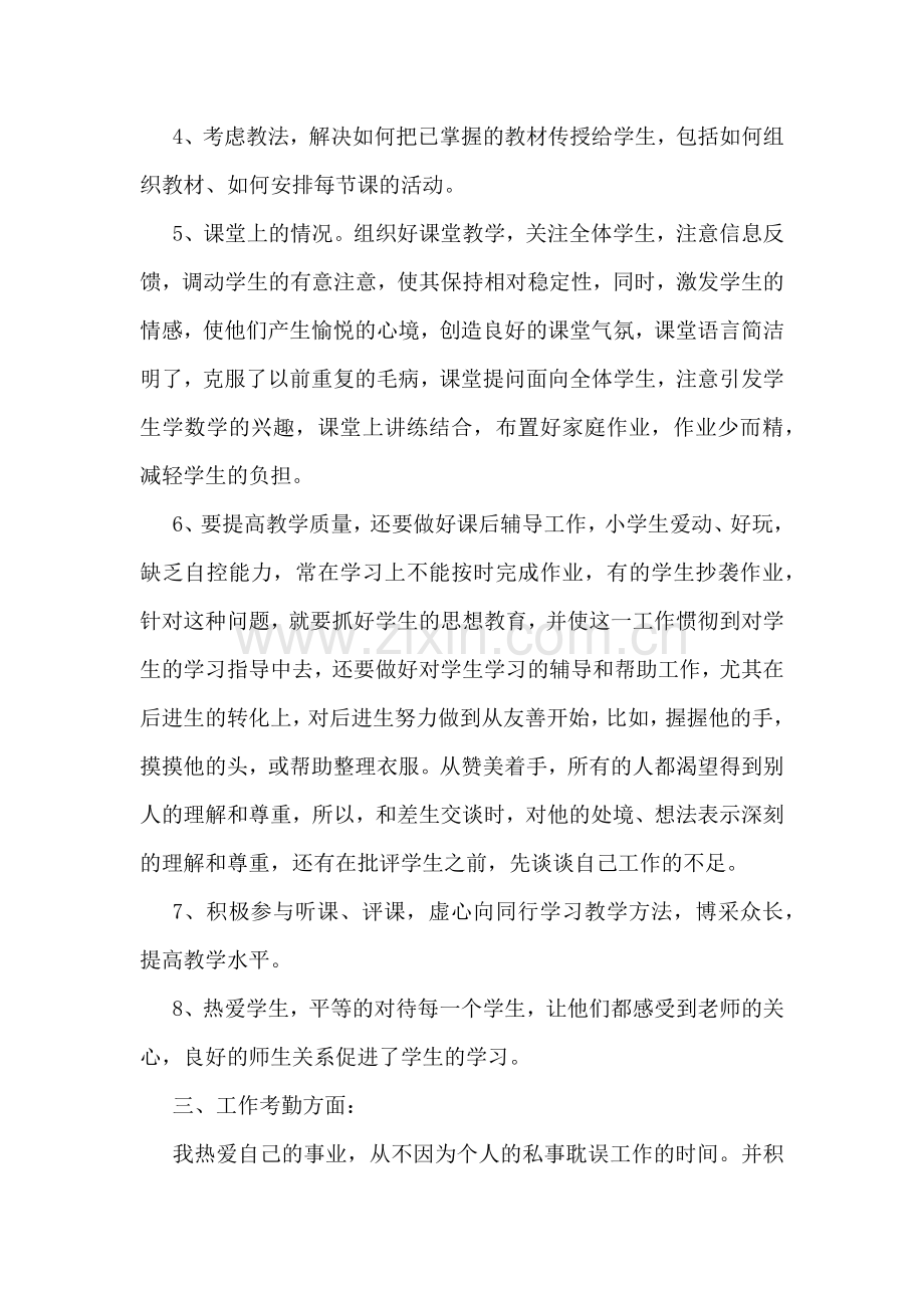 教师年度考核个人总结精简版10篇.docx_第2页