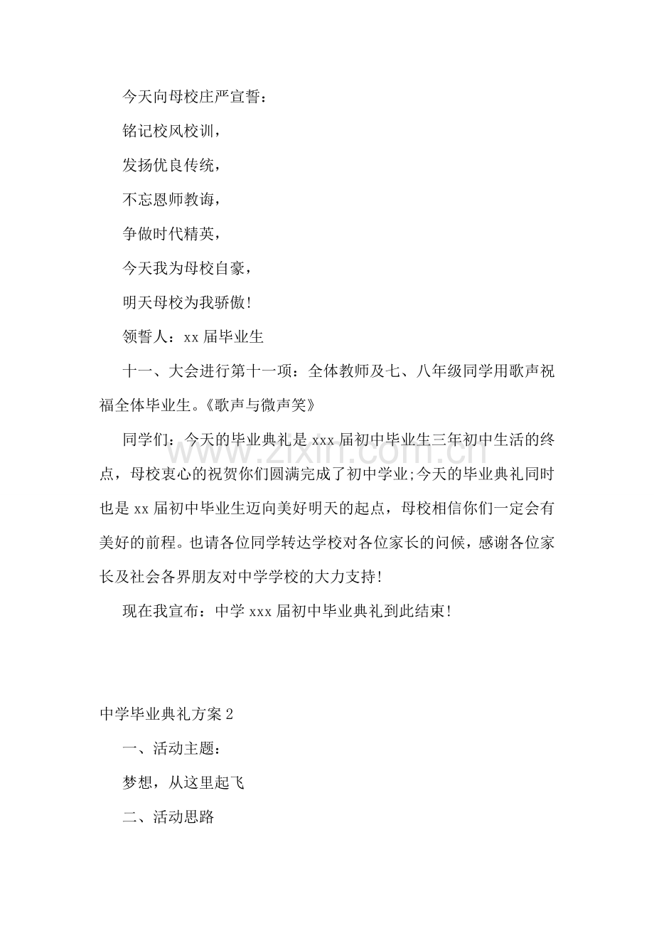 中学毕业典礼方案(合集5篇).doc_第2页