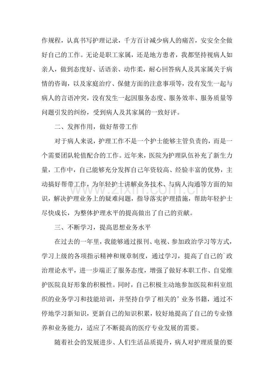 副主任医师个人述职报告.doc_第2页