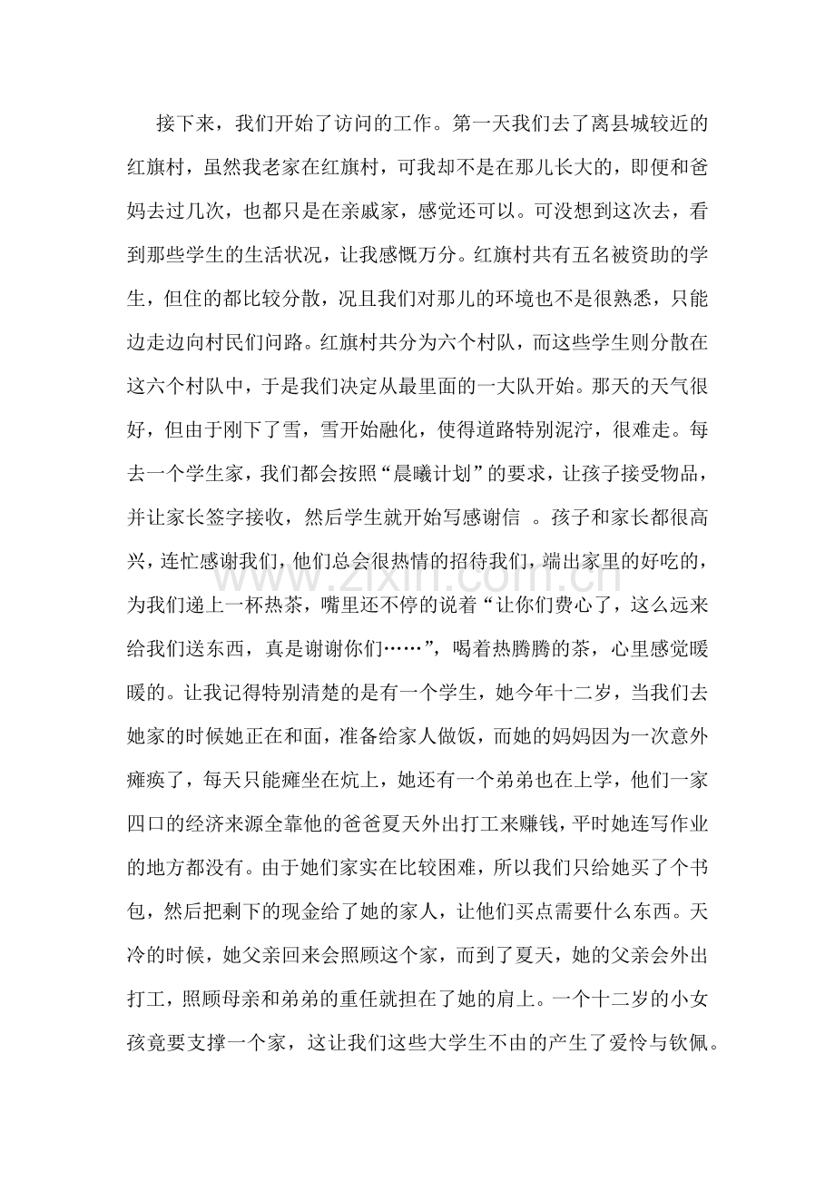 寒假大学生社会实践报告(热门5篇).docx_第2页