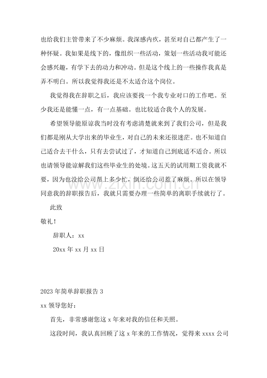 2023年简单辞职报告.doc_第2页