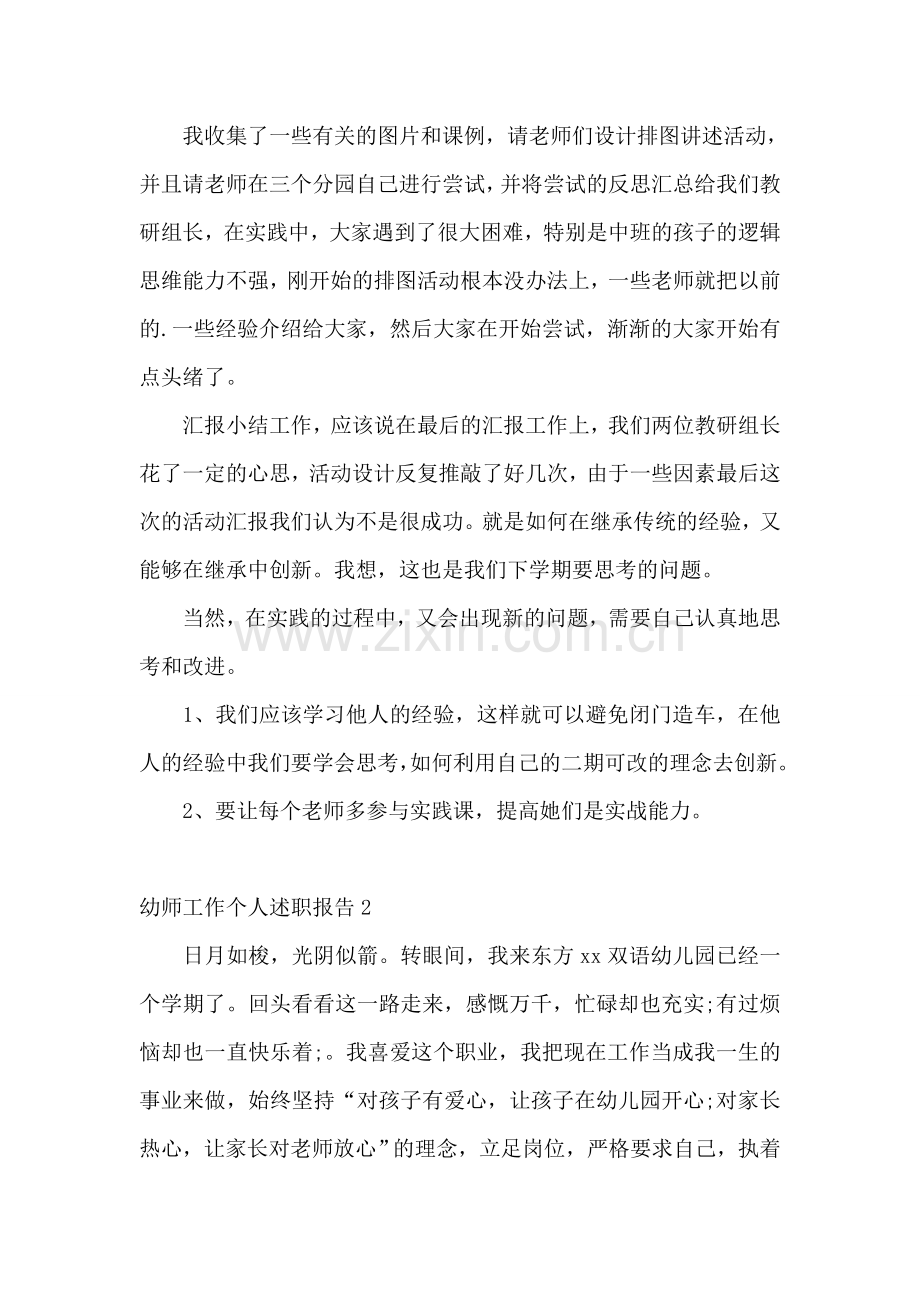幼师工作个人述职报告9篇.doc_第2页