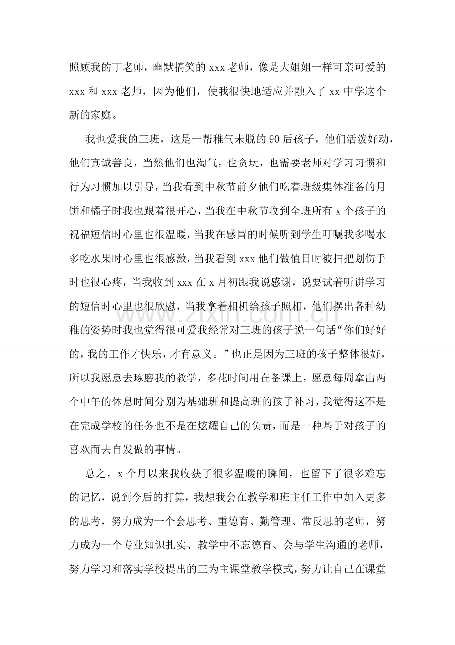 教师工作总结的发言稿汇编11篇.doc_第2页
