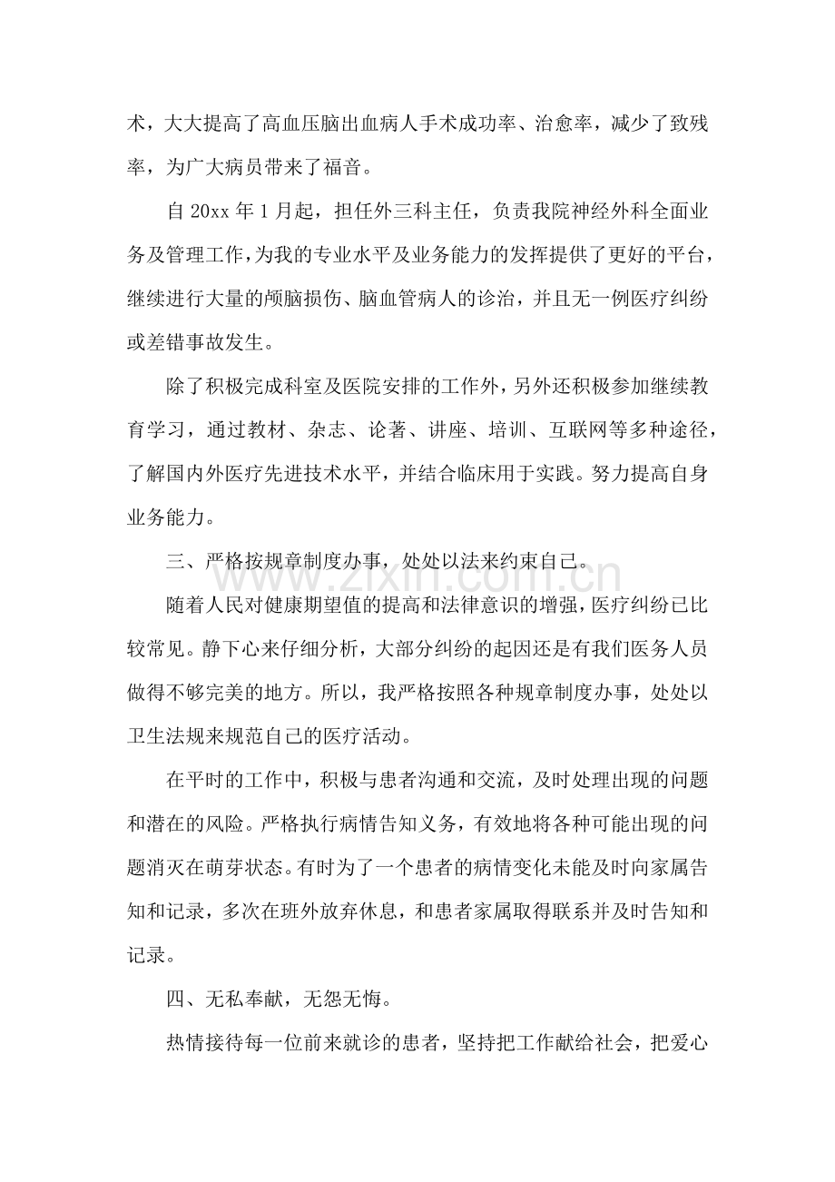 神经外科医生述职报告.docx_第2页