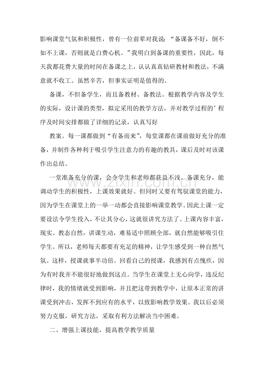 初中思想品德教师工作总结.doc_第2页