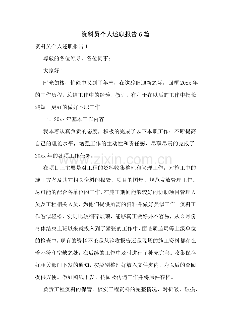 资料员个人述职报告6篇.doc_第1页