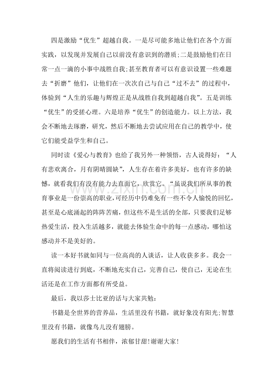 教师读书汇报演讲稿.doc_第2页