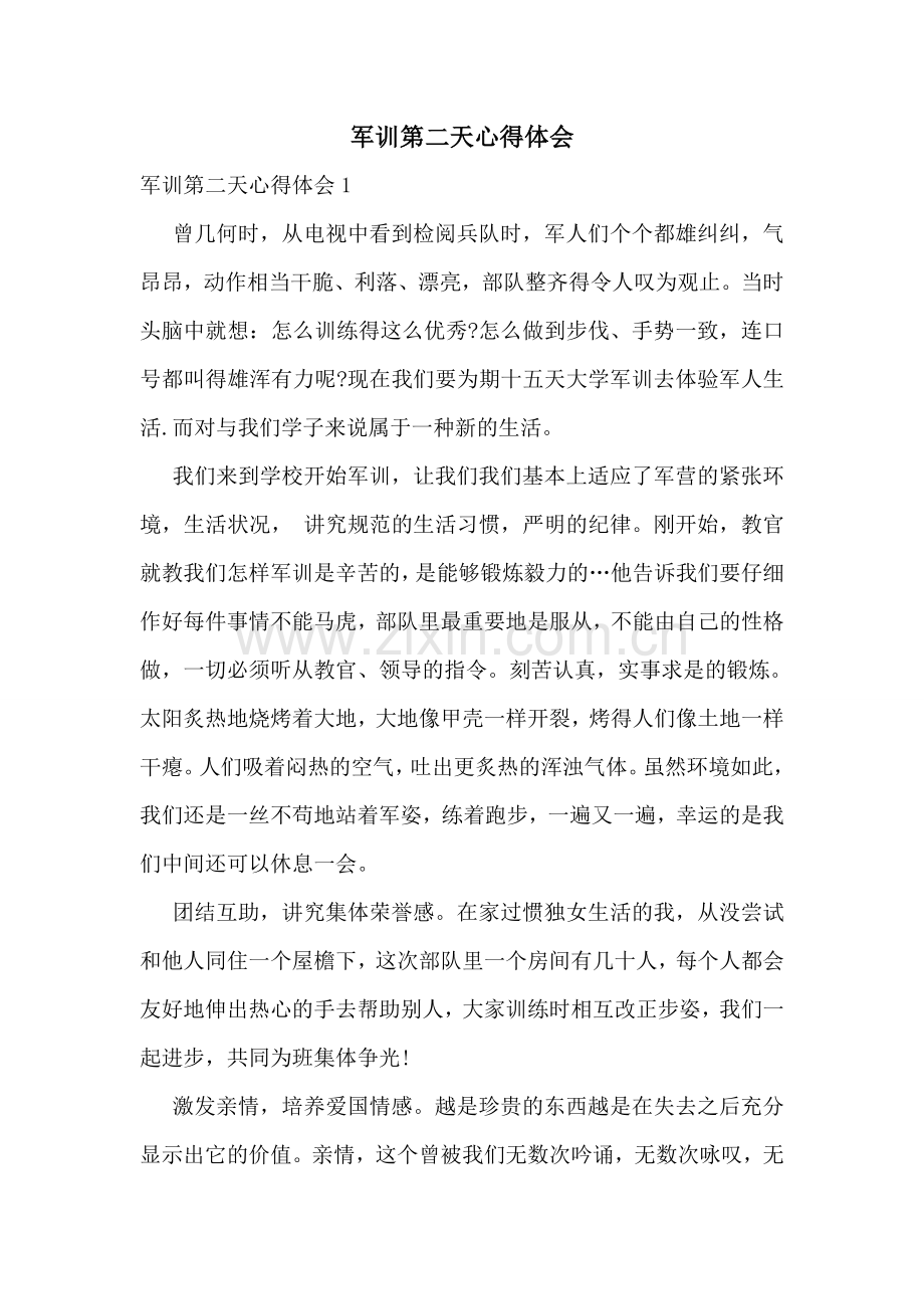 军训第二天心得体会.doc_第1页