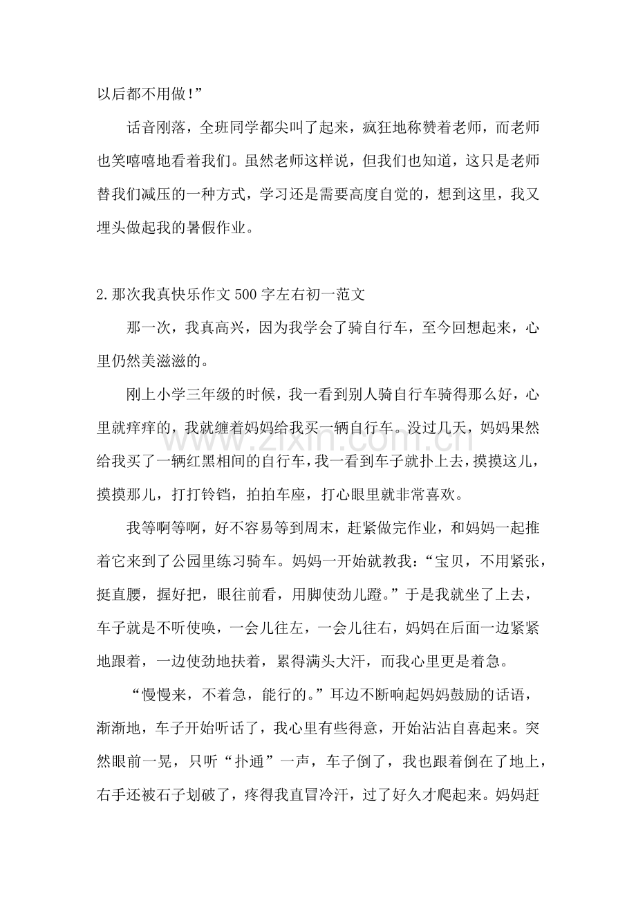 那次我真快乐作文500字左右初一范文5篇.docx_第2页