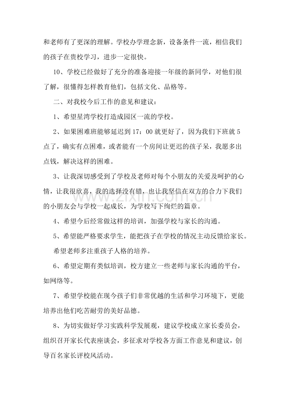 家长对学校意见建议书.doc_第2页