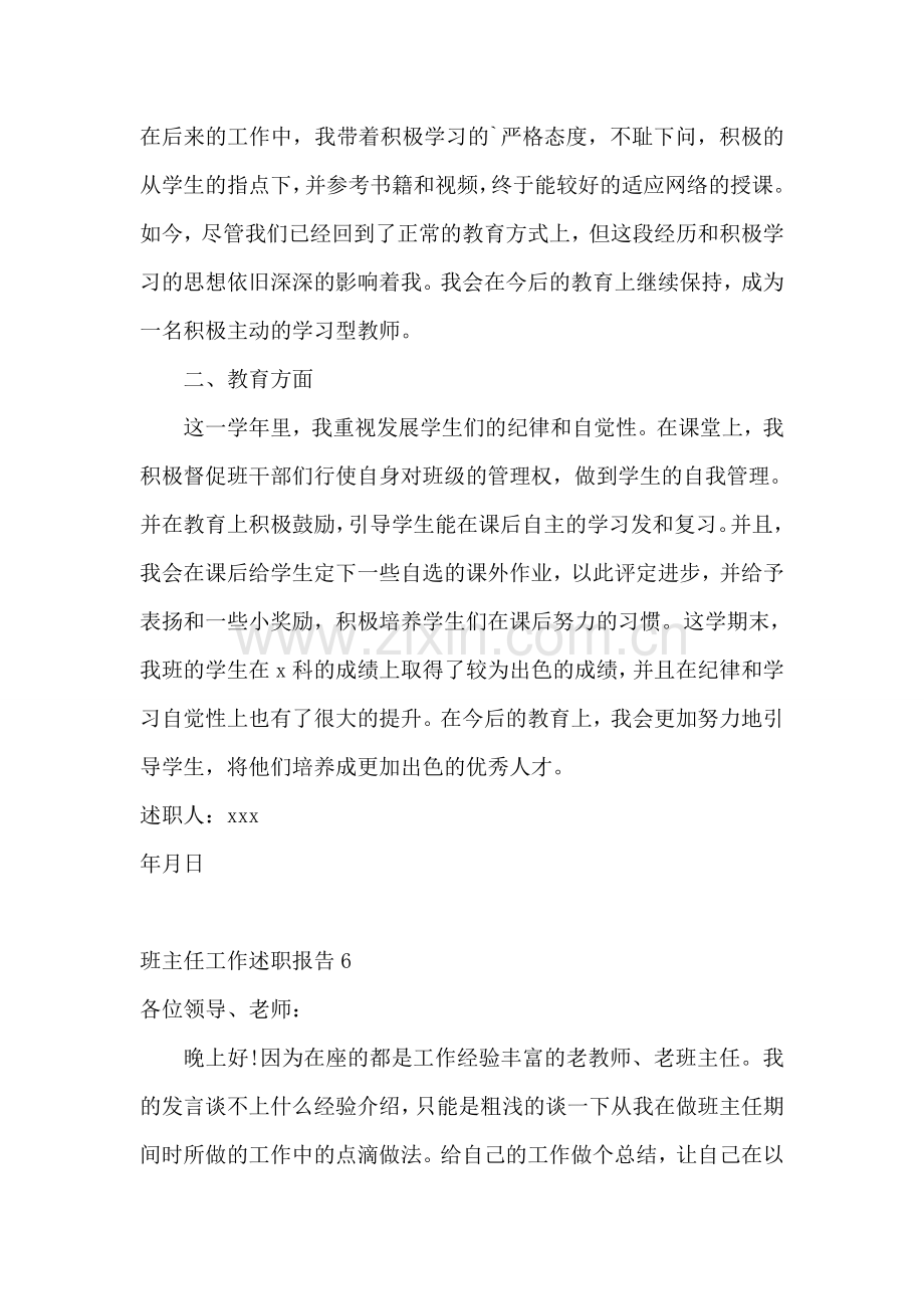 班主任工作述职报告【荐】.doc_第2页