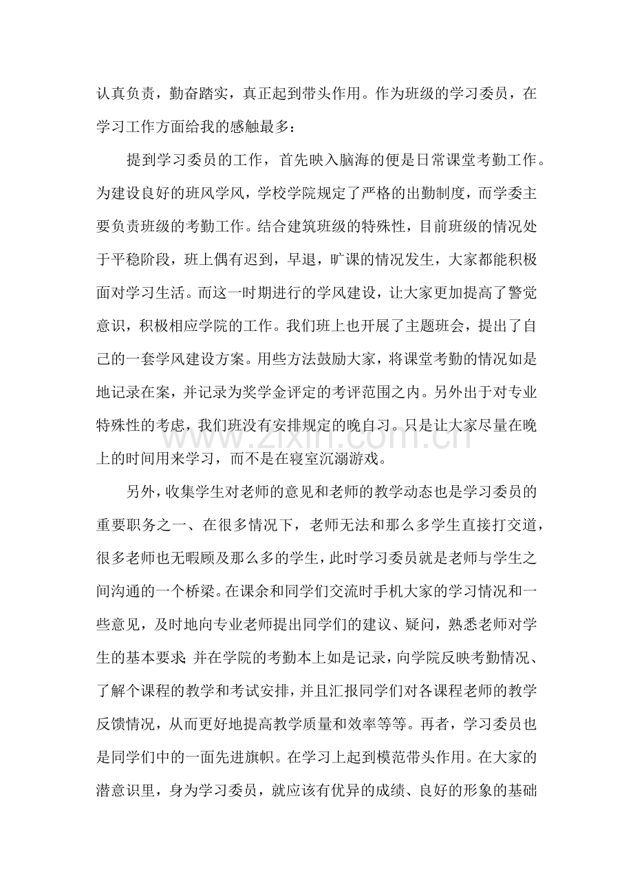 学习委员个人述职报告(合集8篇).docx_第2页