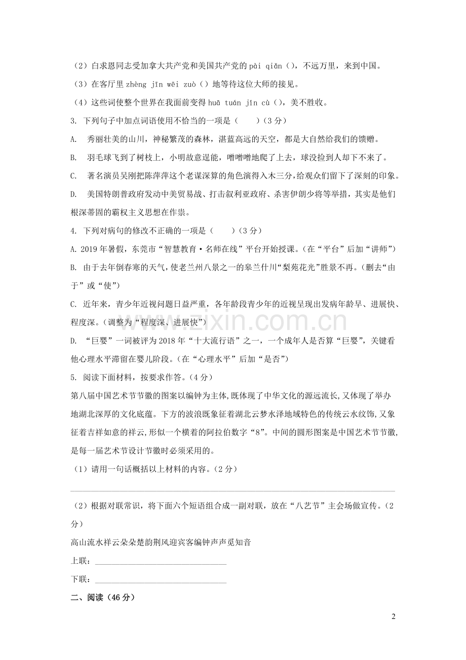 广东署山市2020年中考语文模拟仿真试卷.docx_第2页