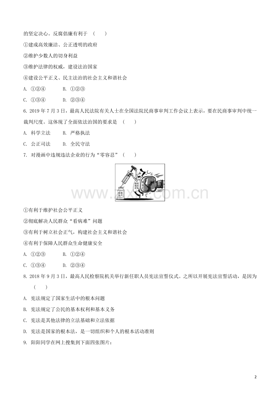 江西专版2020中考道德与法治复习方案专题六弘扬法治精神建设法治中国试题.docx_第2页