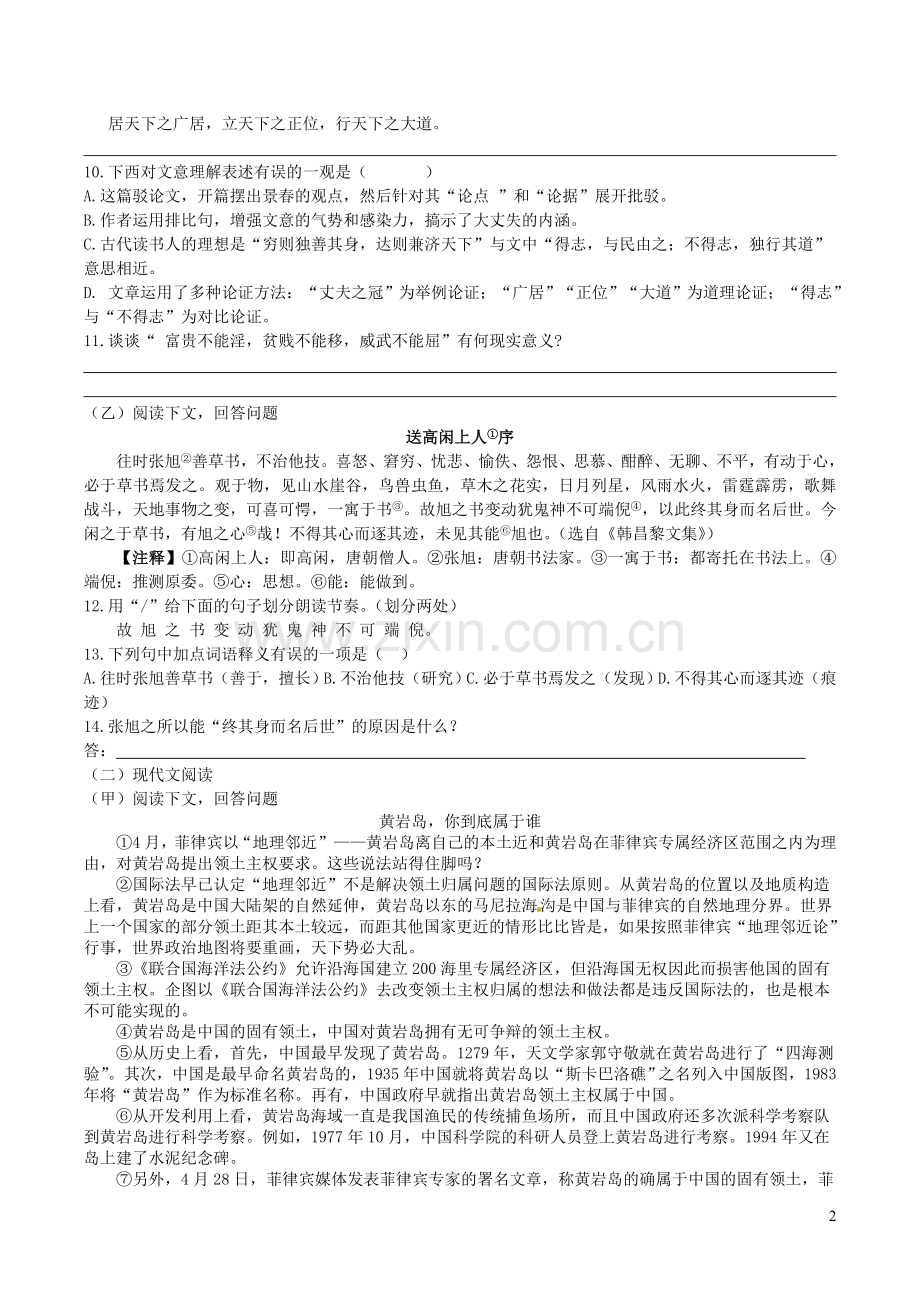 吉林长春市九台区2020届中考语文压轴试题九含解析.doc_第2页