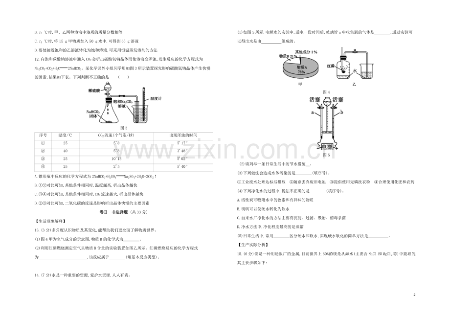 北京专版2020中考化学复习方案阶段测试03E身边的化学物质试题.docx_第2页