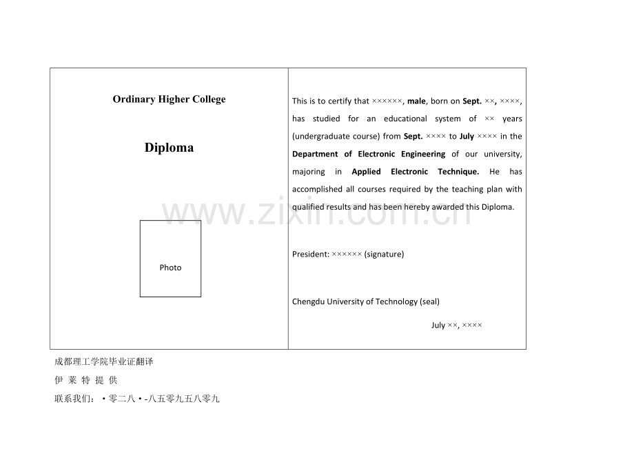 毕业证翻译模板.docx_第1页
