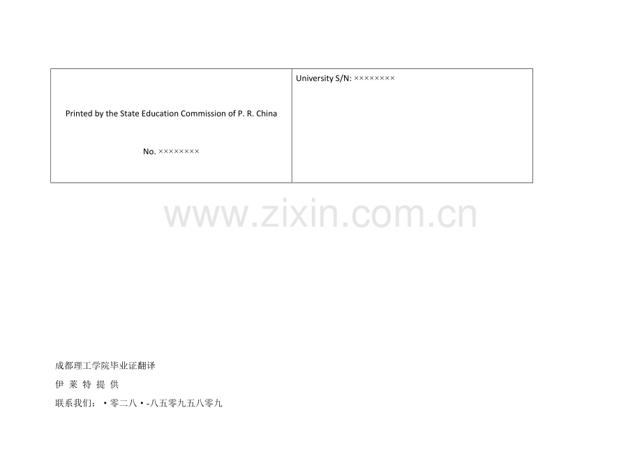 毕业证翻译模板.docx_第2页