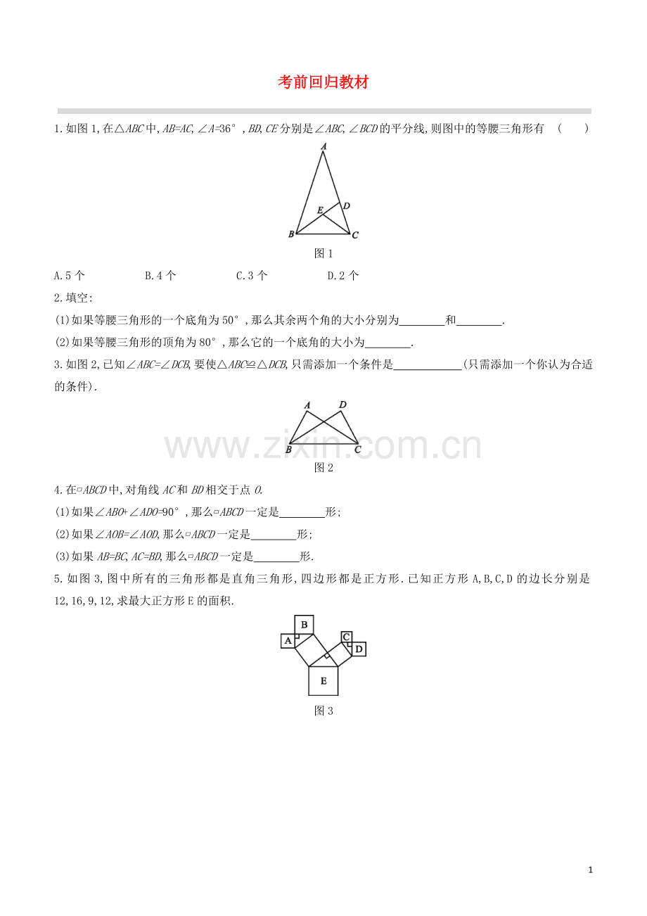 呼和浩特专版2020中考数学复习方案考前回归教材.docx_第1页