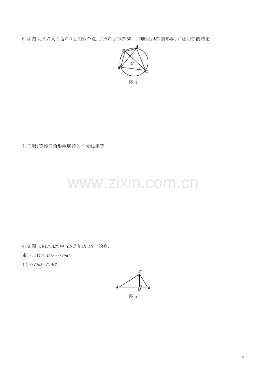 呼和浩特专版2020中考数学复习方案考前回归教材.docx_第2页
