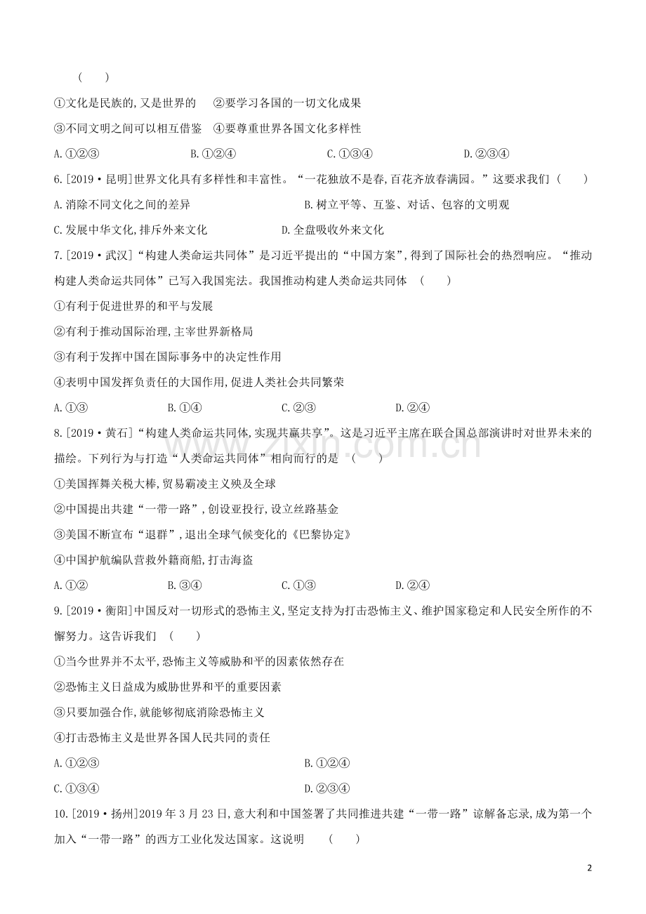 包头专版2020中考道德与法治复习方案第13课时我们共同的世界试题.docx_第2页