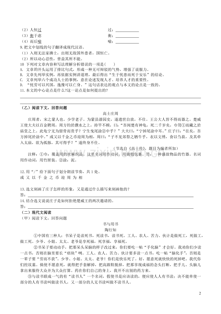 吉林长春市九台区2020届中考语文压轴试题十二含解析.doc_第2页