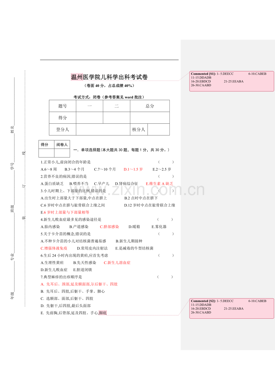 温州医学院儿科学出科考试卷.doc_第1页