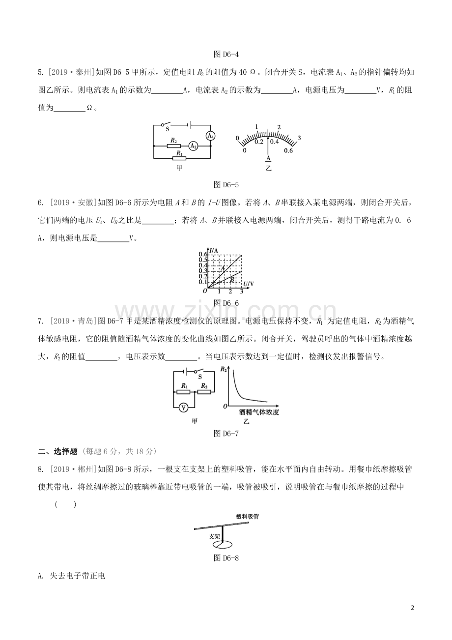 江西专版2020中考物理复习方案第三篇达标检测达标检测卷06简单电路与欧姆定律试题.docx_第2页