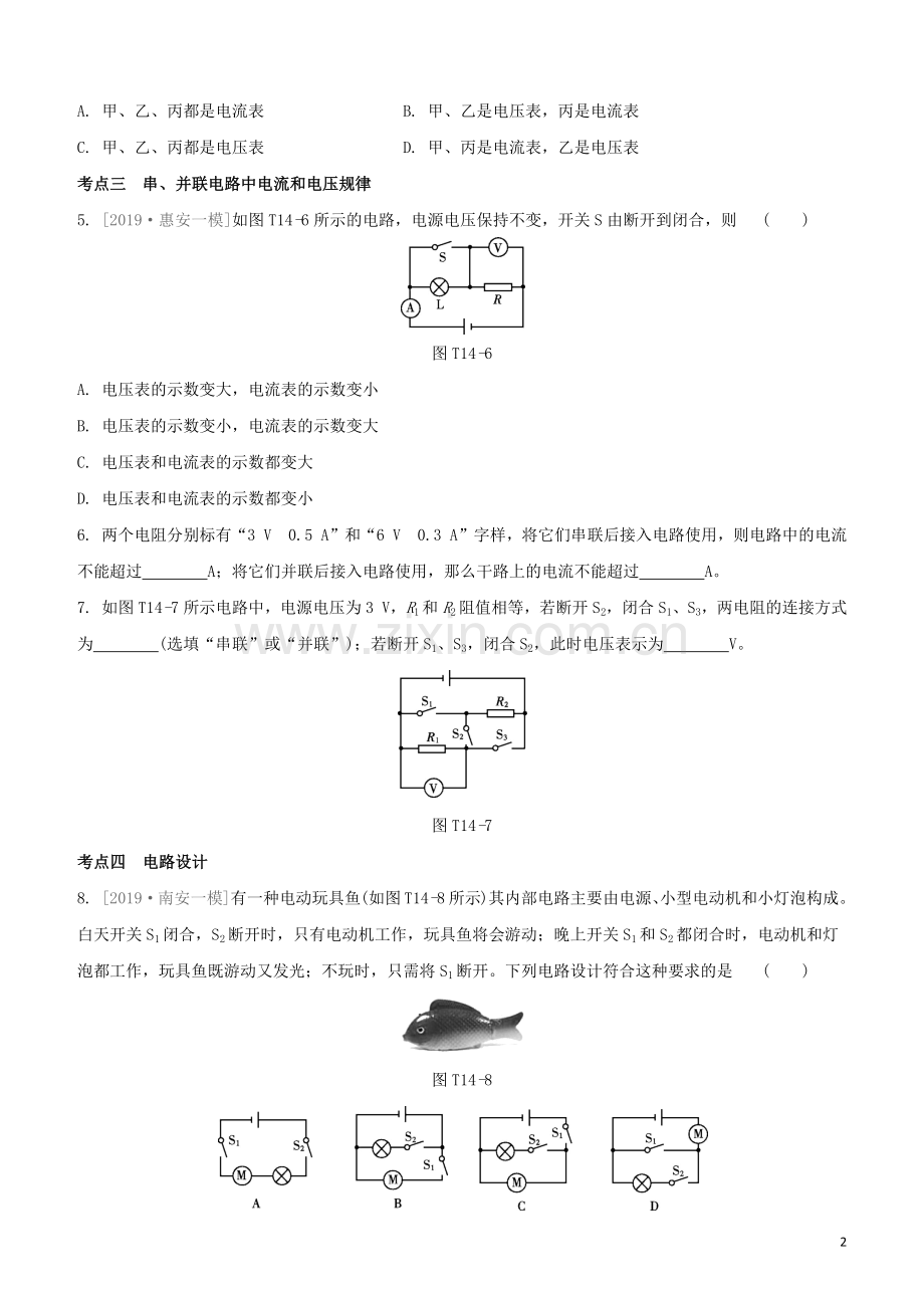 福建专版2020中考物理复习方案第04篇题组训练14了解电路试题.docx_第2页
