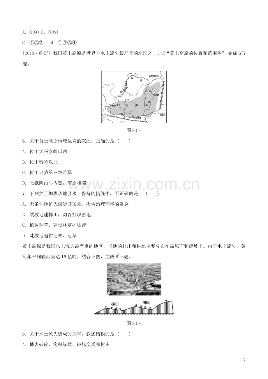 鄂尔多斯专版2020中考地理复习方案第05部分中国地理下第23课时东北三省黄土高原北京试题.docx_第2页