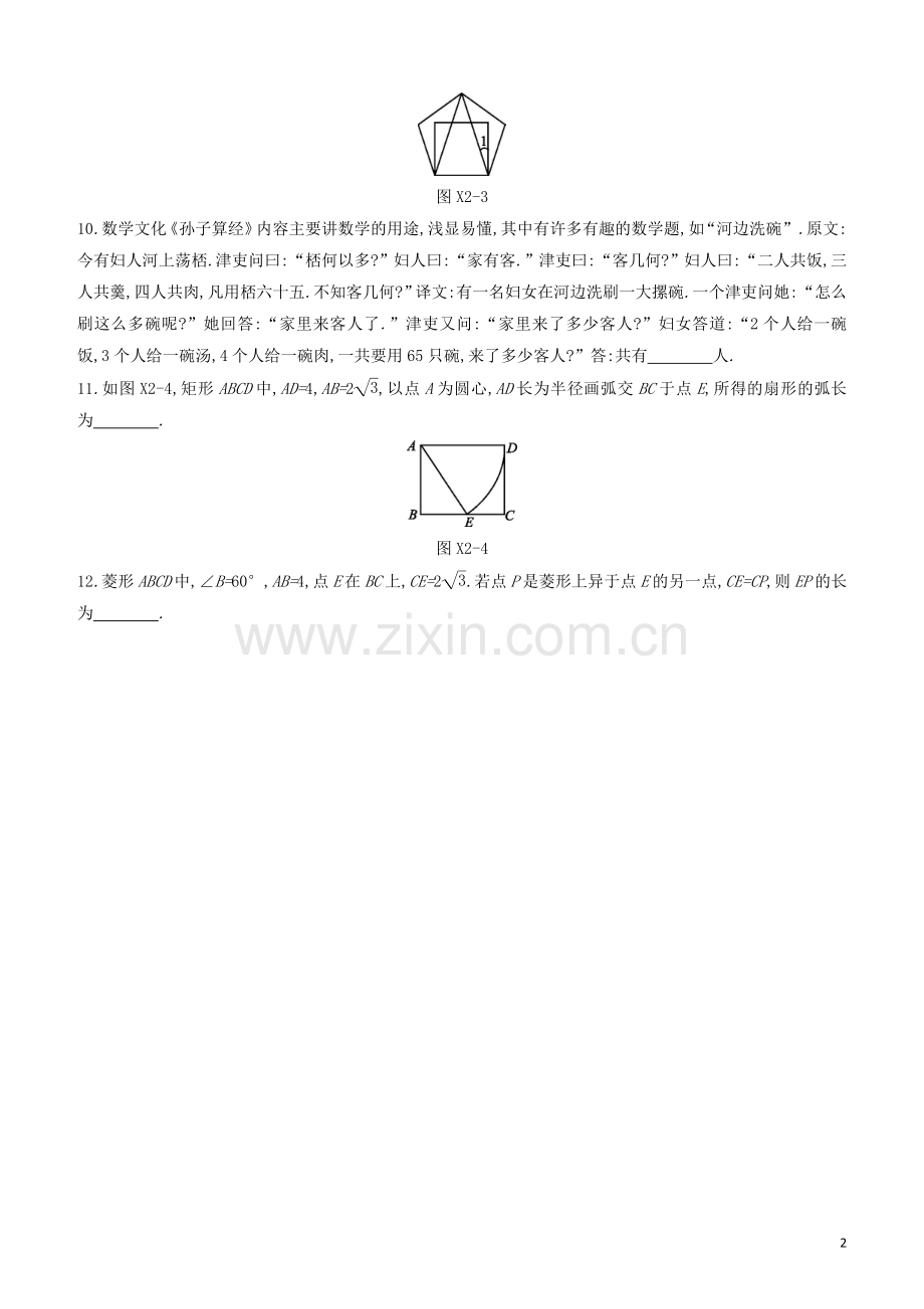 江西专版2020中考数学复习方案选择填空限时练02.docx_第2页