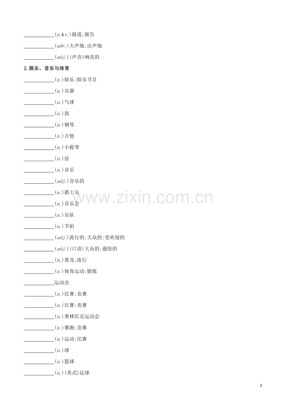 长沙专版2020中考英语复习方案分类默写09文娱与体育试题.docx_第2页