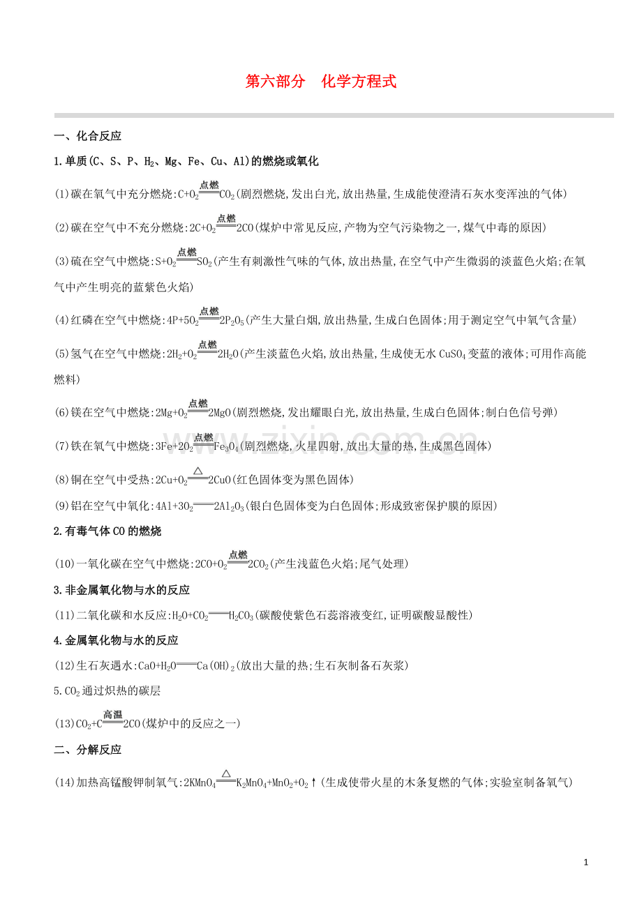 北京专版2020中考化学复习方案第06部分化学方程式试题.docx_第1页