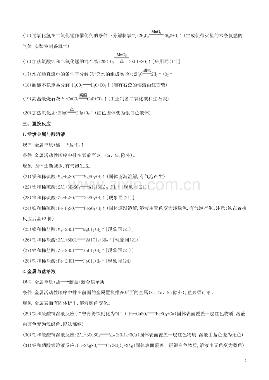 北京专版2020中考化学复习方案第06部分化学方程式试题.docx_第2页