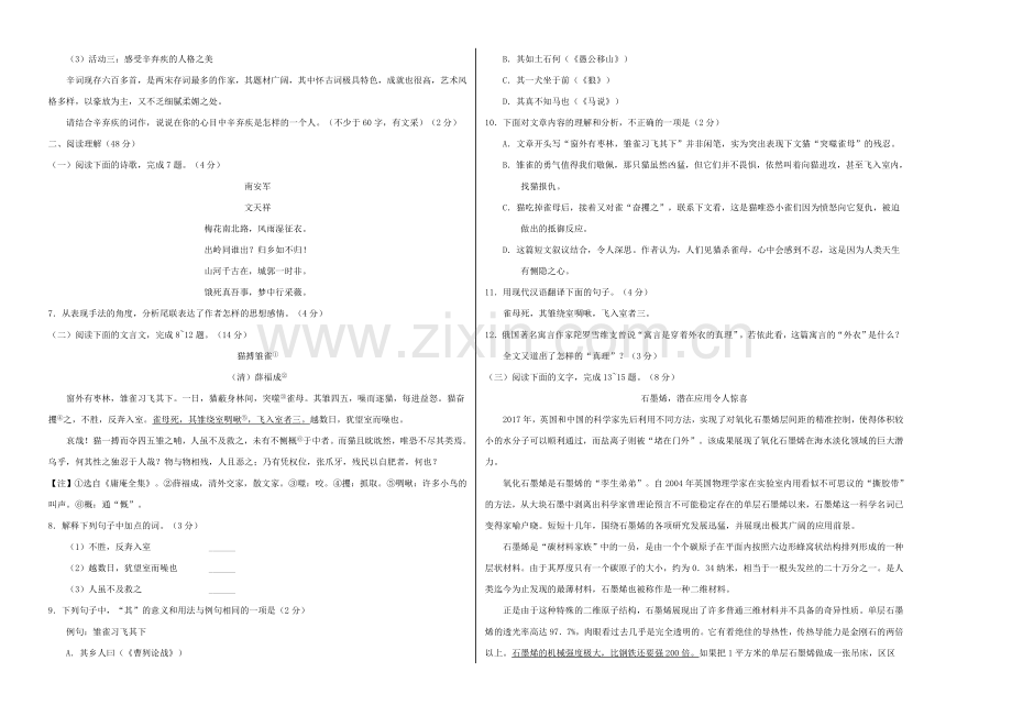 山东省2020年中考语文模拟卷七临沂卷含解析.doc_第2页