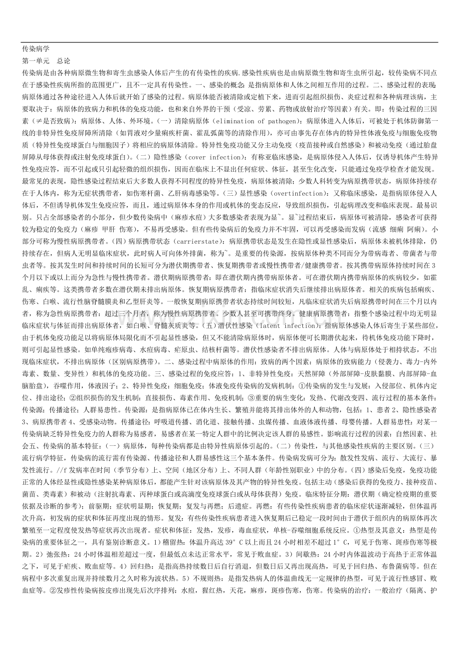 传染病学重点(小抄版).doc_第1页