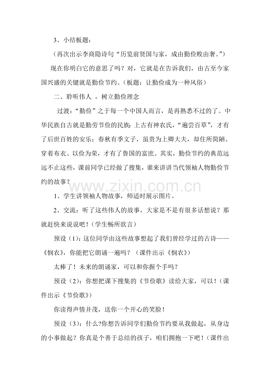 勤俭节约教学设计.doc_第2页