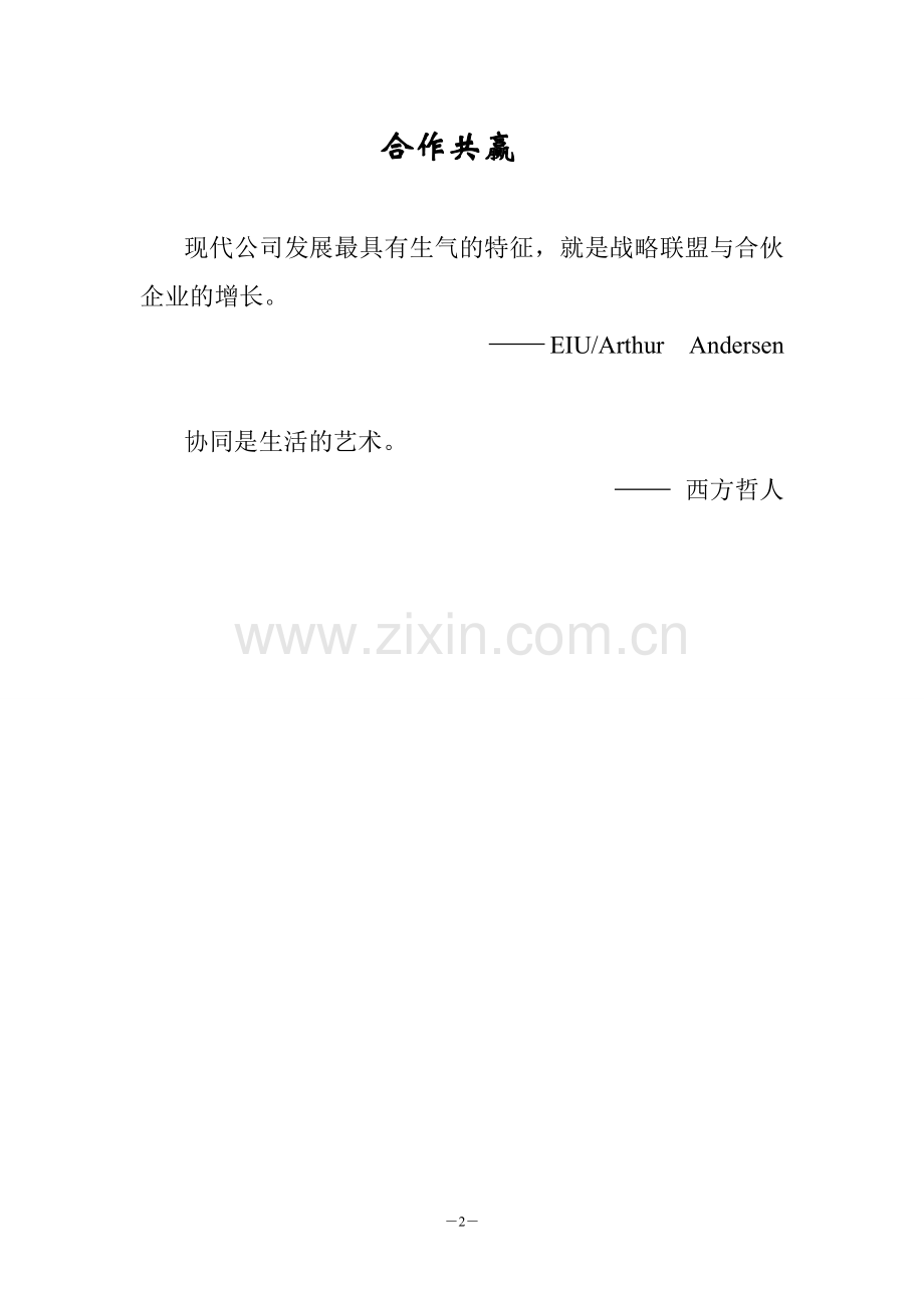 B2C电子商务商业计划书.doc_第2页