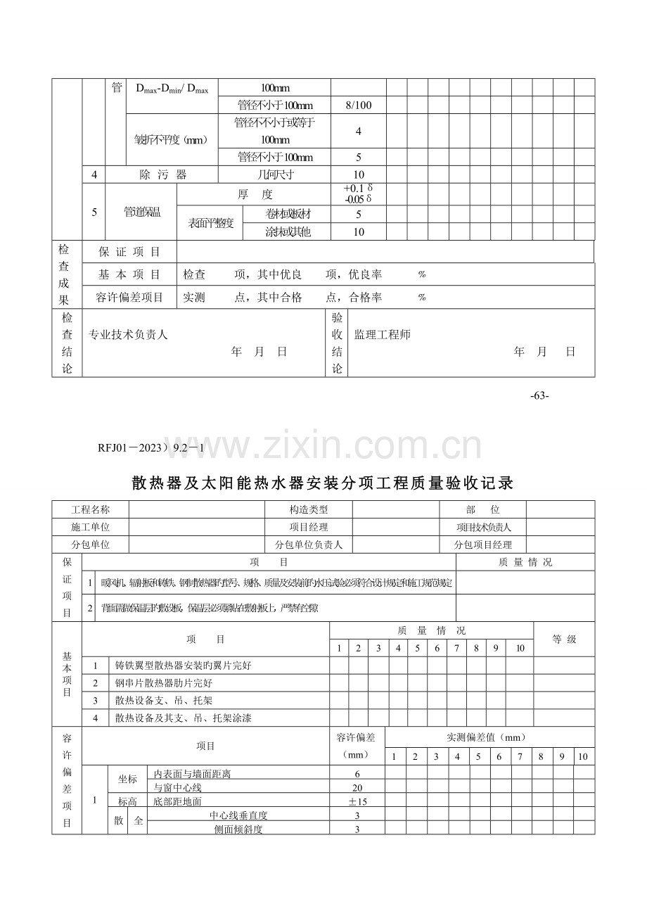 采暖通风与空调工程分项质量验收记录表.doc_第2页