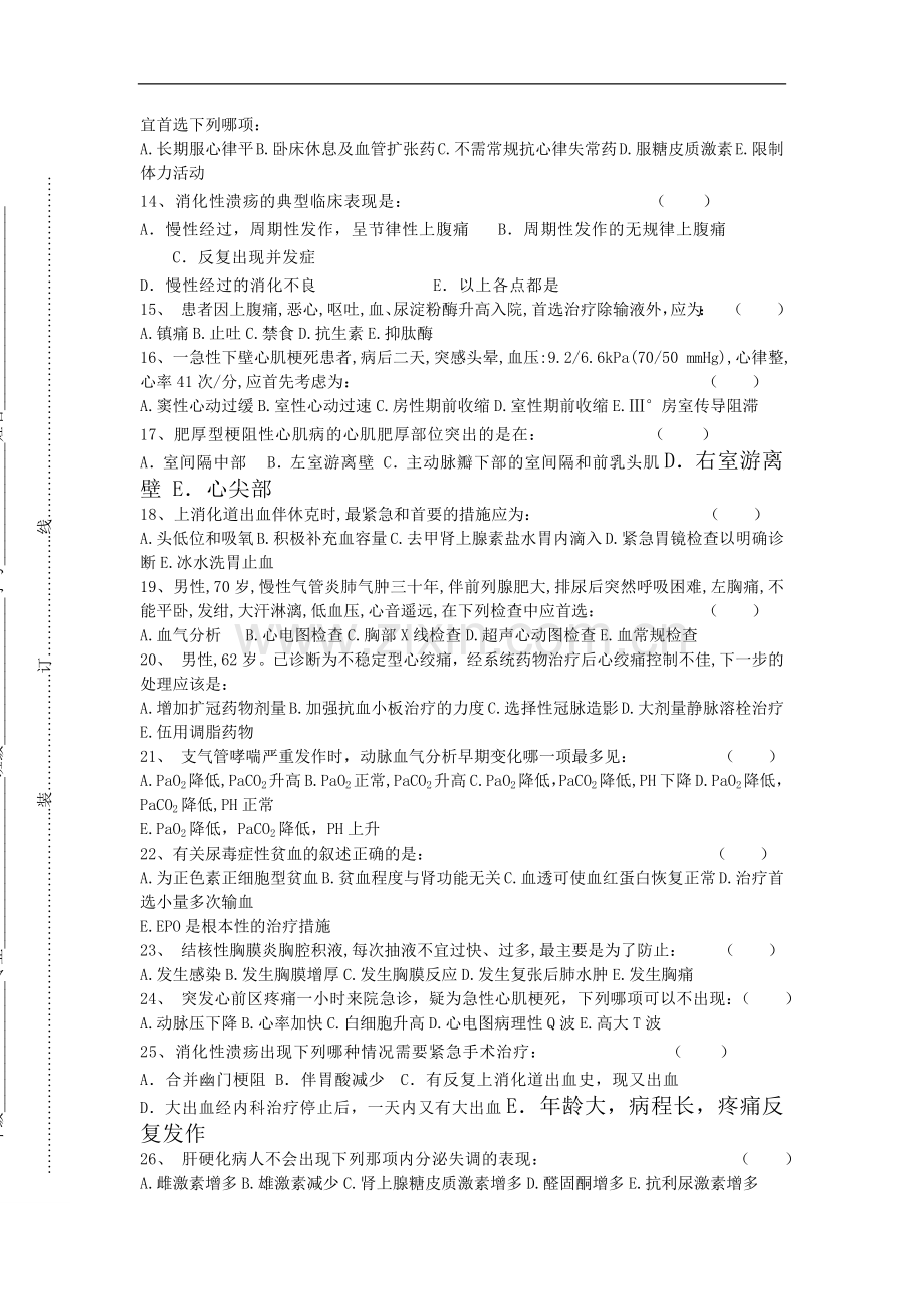 医检、口腔专业《内科学》试卷（A）.docx_第2页