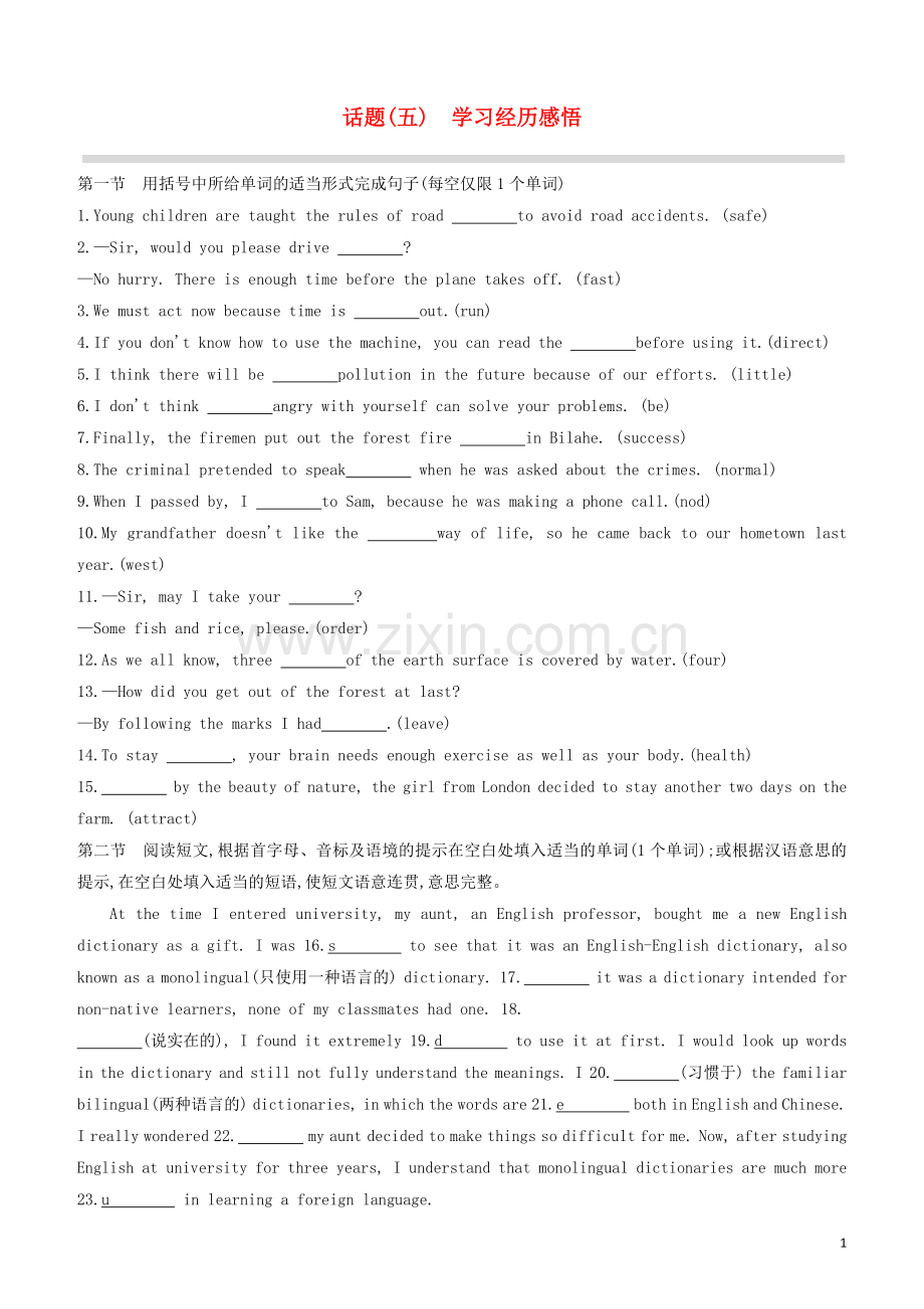 包头专版2020中考英语复习方案话题05学习经历感悟试题.docx_第1页