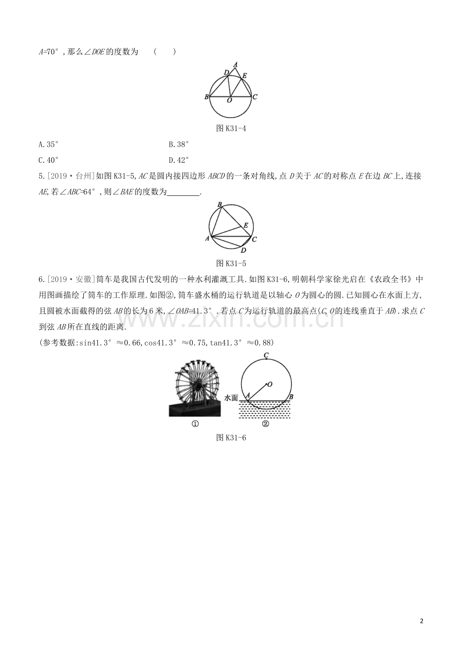 福建专版2020中考数学复习方案第六单元圆课时训练31圆的有关性质.docx_第2页