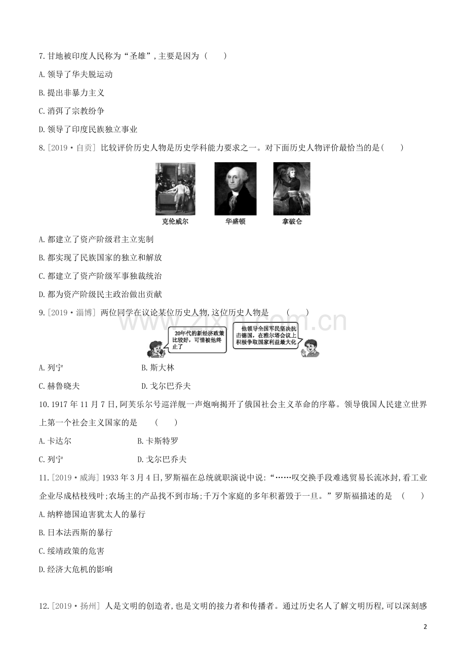 北京专版2020中考历史复习方案第02篇专题10中外历史上的重要人物试题.docx_第2页
