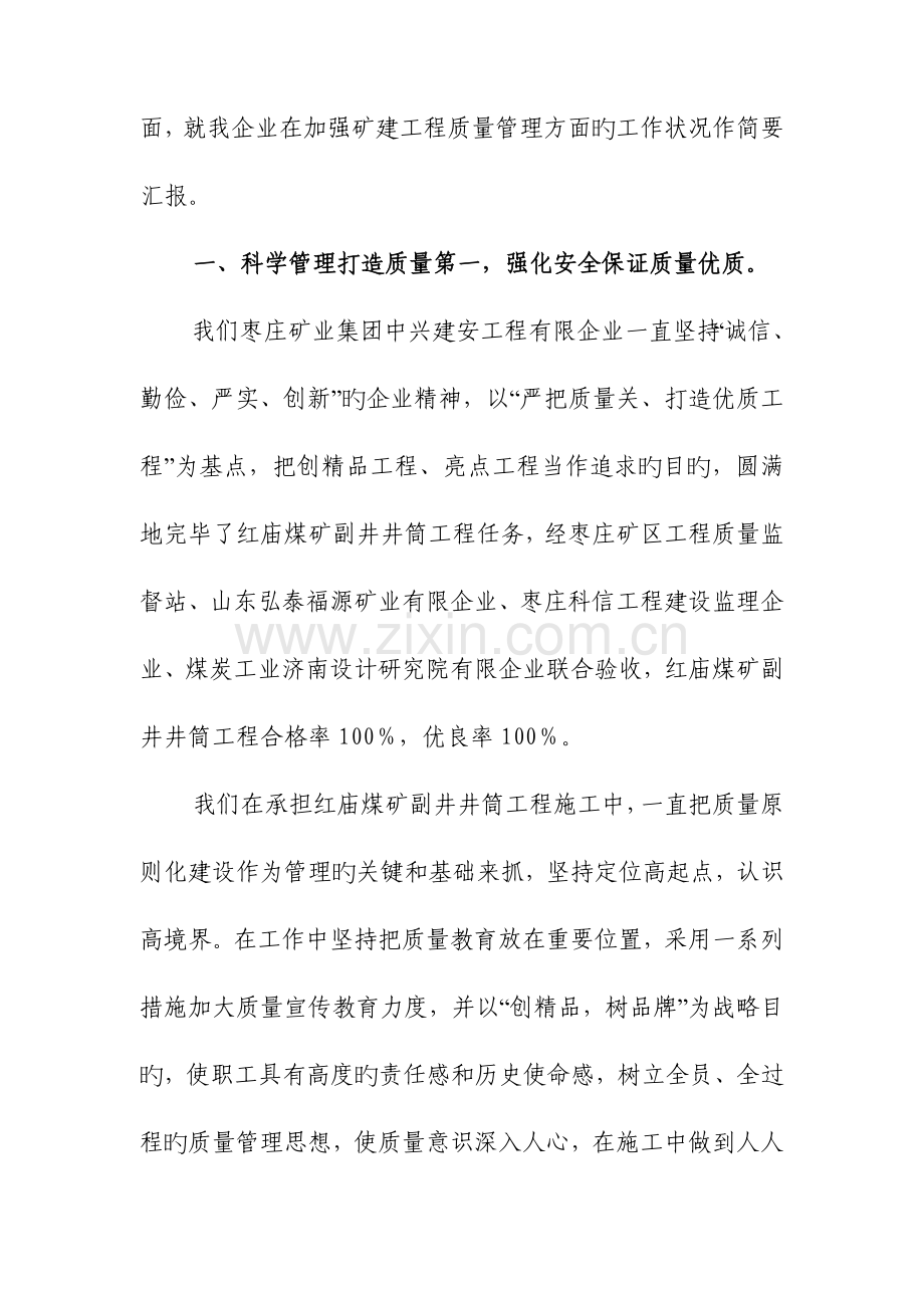 红庙矿井副井井筒工程总结.doc_第2页